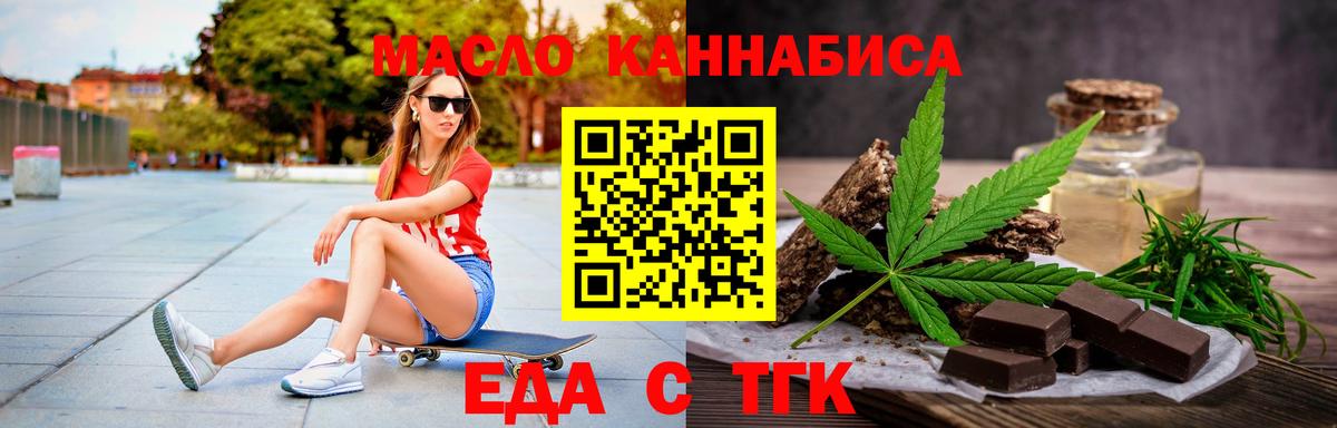 Оренбург  Еда ТГК конопля  Вход с VPN 