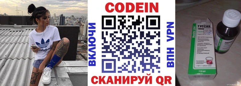 Codein напиток Lean (лин)  Оренбург 