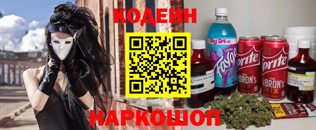 Оренбург  Codein напиток Lean (лин)  Вход с VPN 