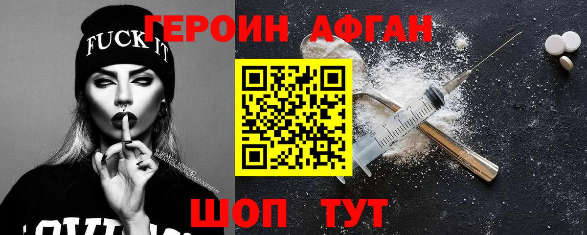 ГЕРОИН Heroin Оренбург